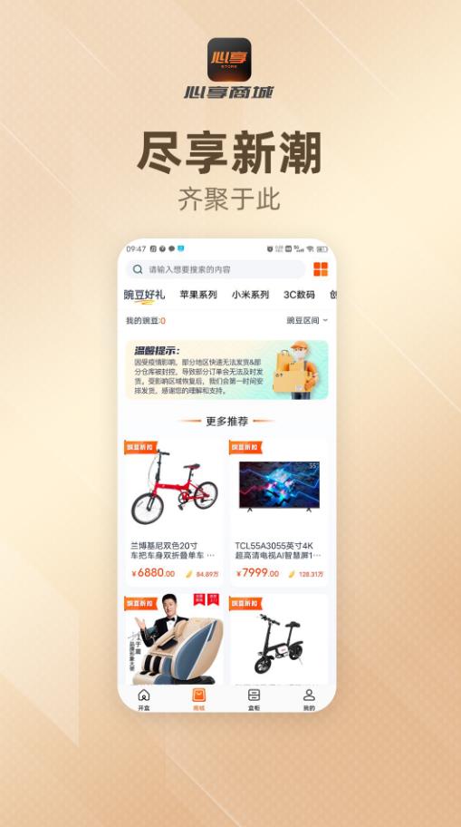 心享商城手机软件app截图