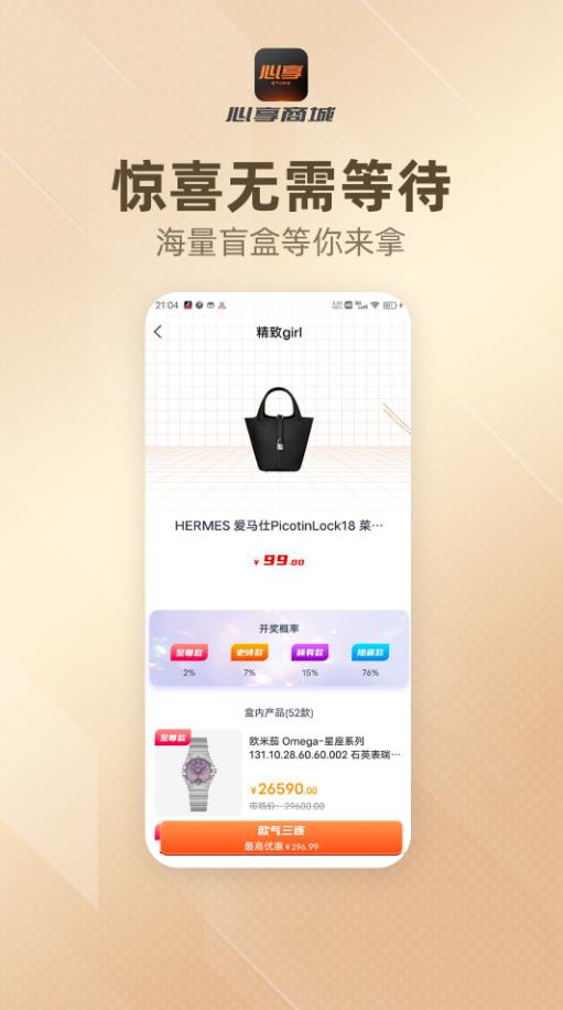 心享商城手机软件app截图