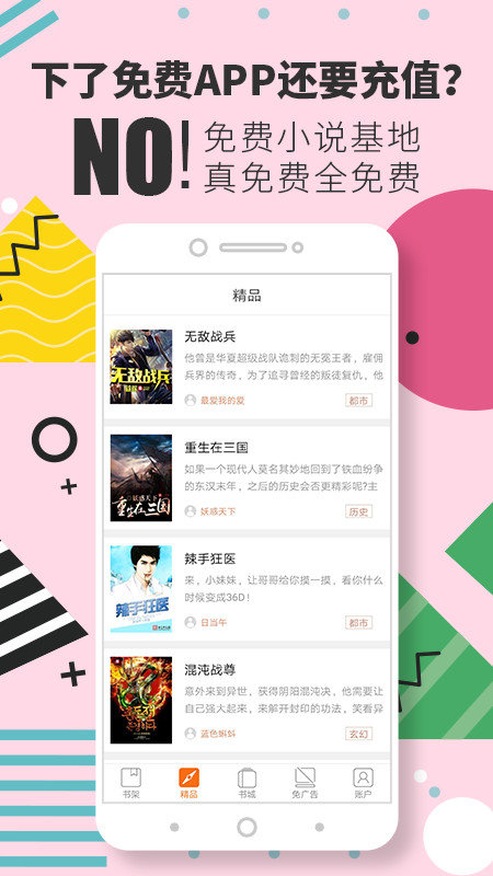 免费小说基地官方版手机软件app截图