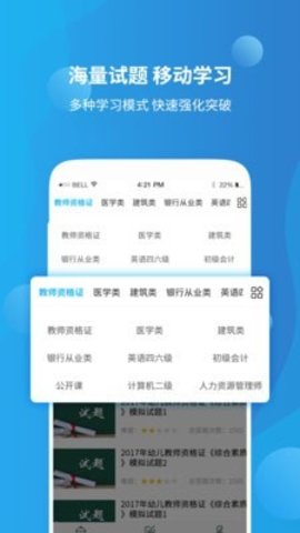 教师资格证高分课堂手机软件app截图