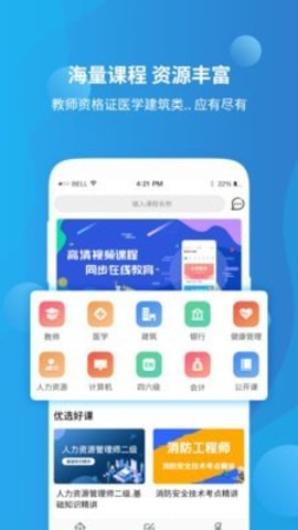 教师资格证高分课堂手机软件app截图