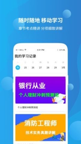 教师资格证高分课堂手机软件app截图