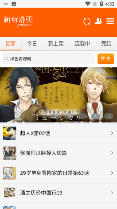 新新漫画无广告版下载手机软件app截图