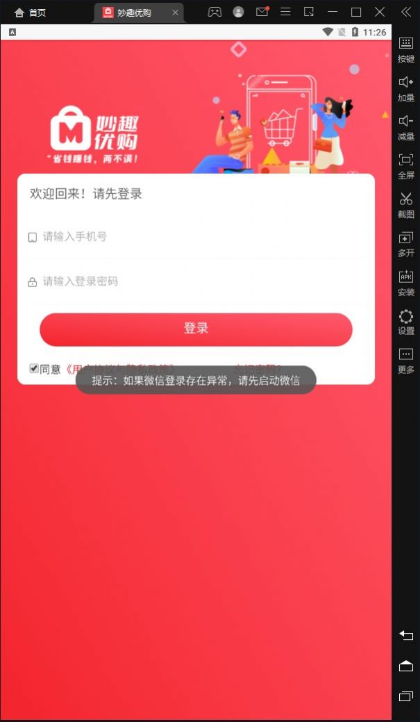 妙趣优购手机软件app截图