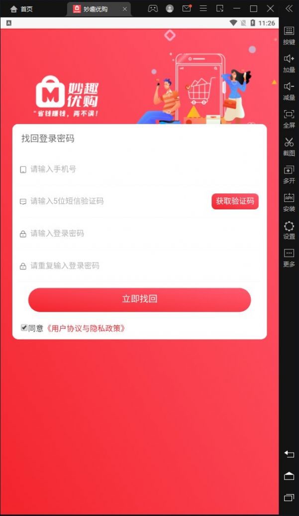 妙趣优购手机软件app截图