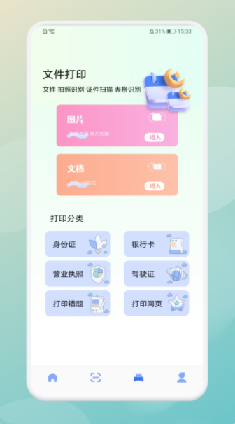 美人证件照制作器手机软件app截图