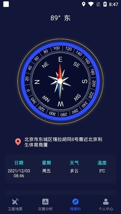 经纬卫星地图手机软件app截图