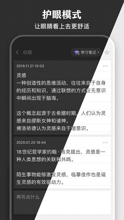 灵感笔记手机软件app截图