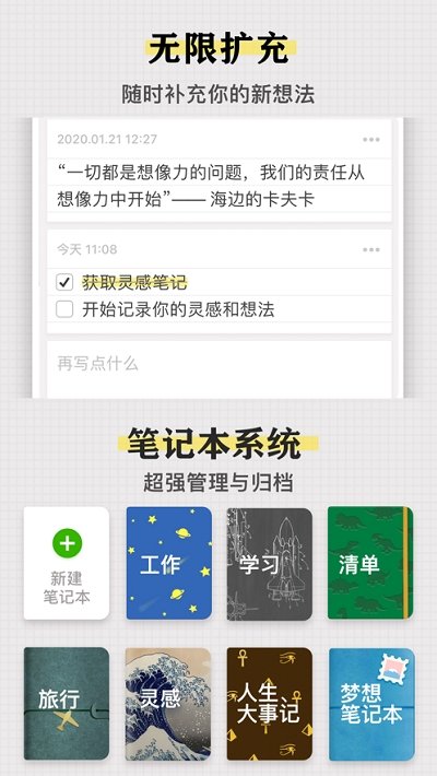 灵感笔记手机软件app截图