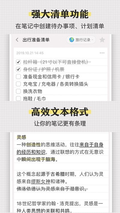 灵感笔记手机软件app截图