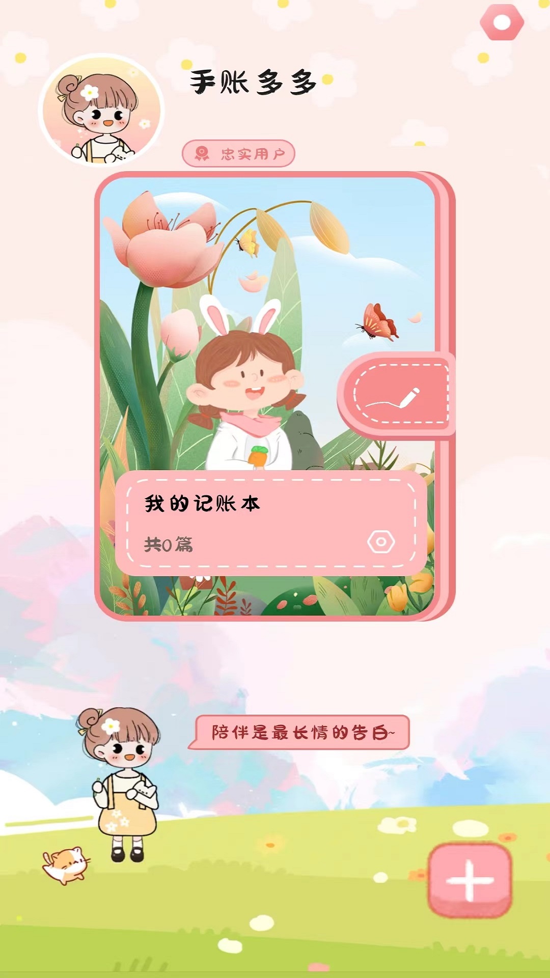 手账多多手机软件app截图