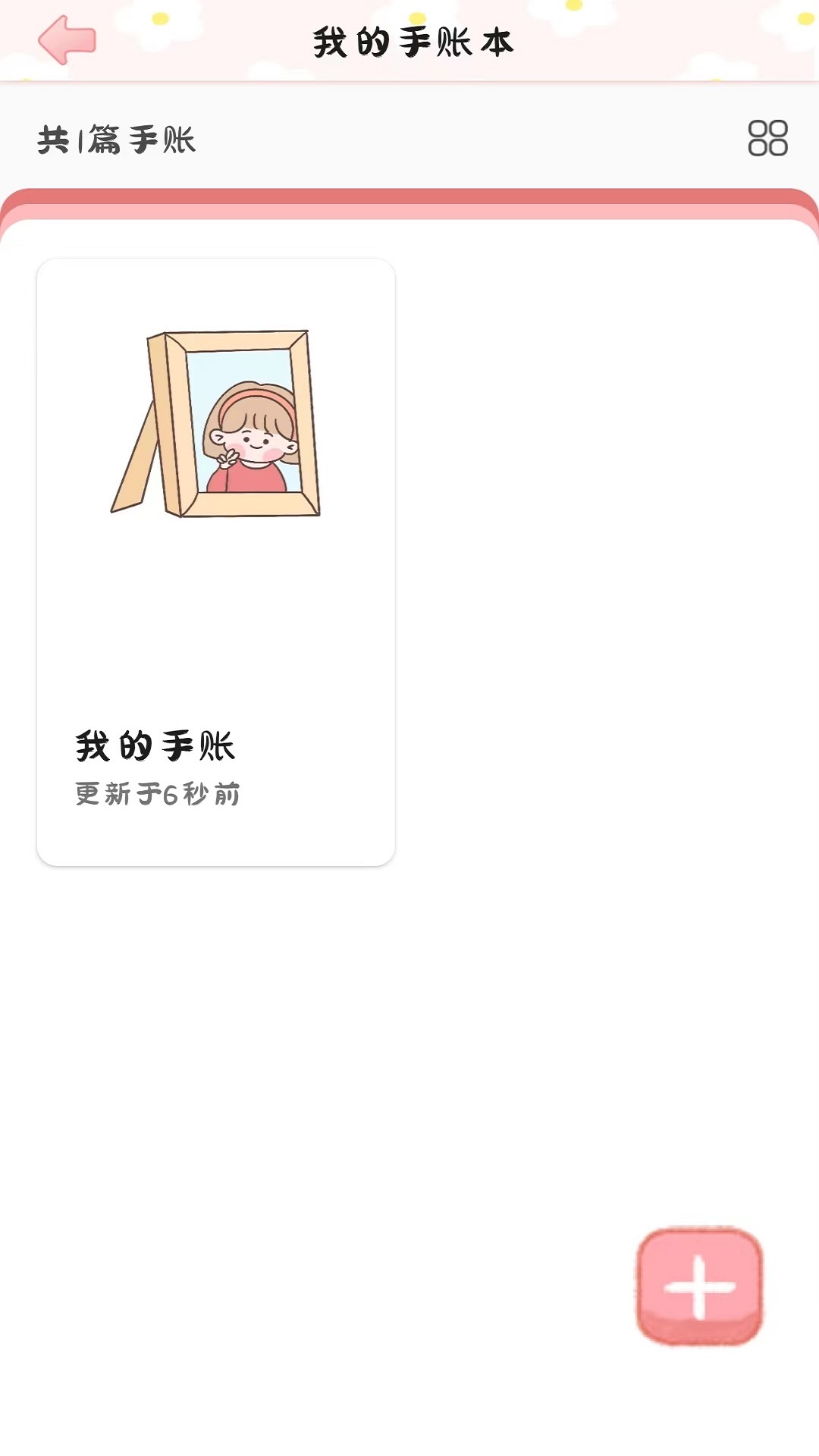 手账多多手机软件app截图