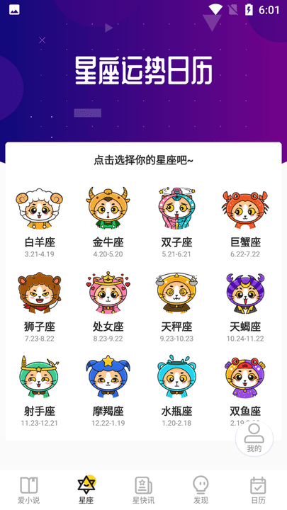 星萌免费小说在线阅读手机软件app截图