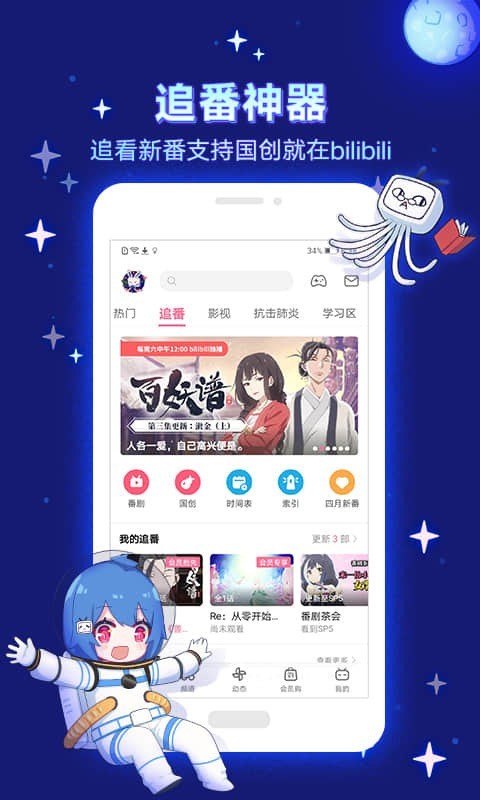 哔哩哔哩app安装包2024手机软件app截图