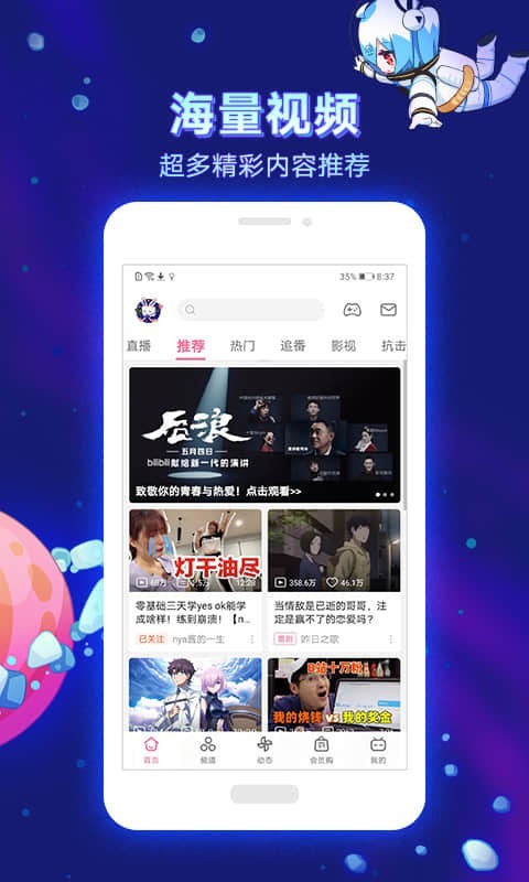 哔哩哔哩app安装包2024手机软件app截图