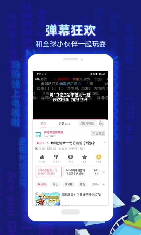 哔哩哔哩app安装包2024手机软件app截图