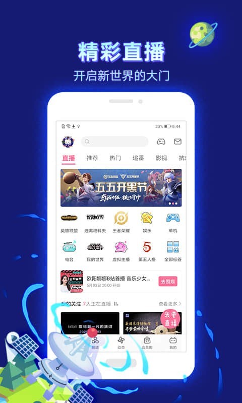 哔哩哔哩app安装包2024手机软件app截图