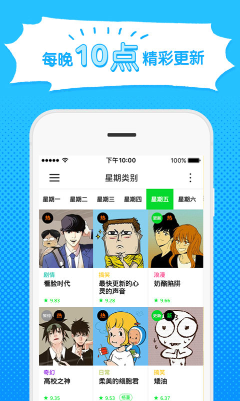 Webtoon中文版手机软件app截图