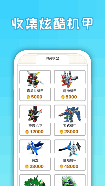 变身大作战手游app截图