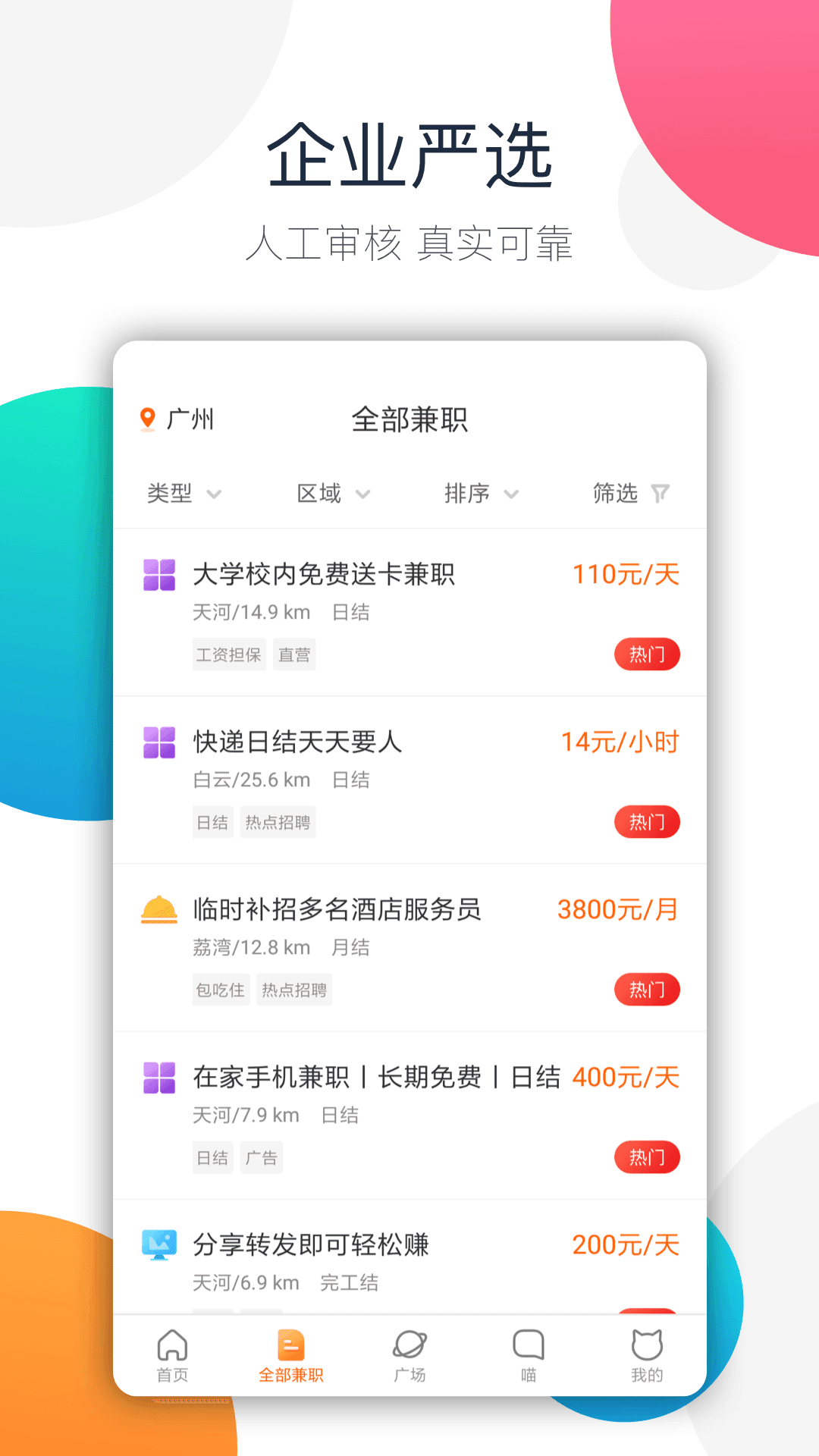兼职猫app官方版下载手机软件app截图