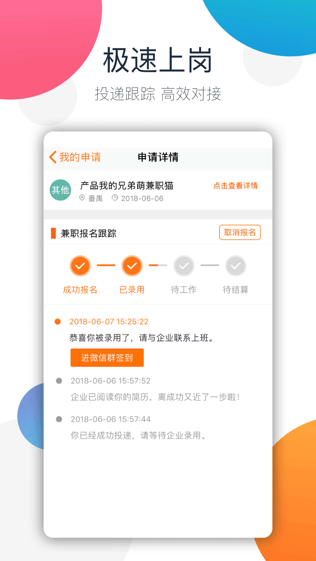 兼职猫app官方版下载手机软件app截图