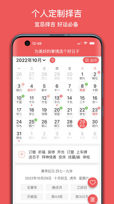 有灵日历手机软件app截图