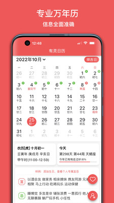 有灵日历手机软件app截图