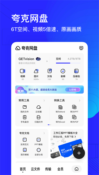 夸克app下载手机软件app截图