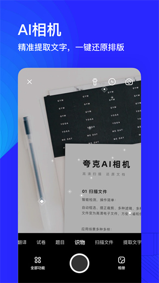 夸克app下载手机软件app截图