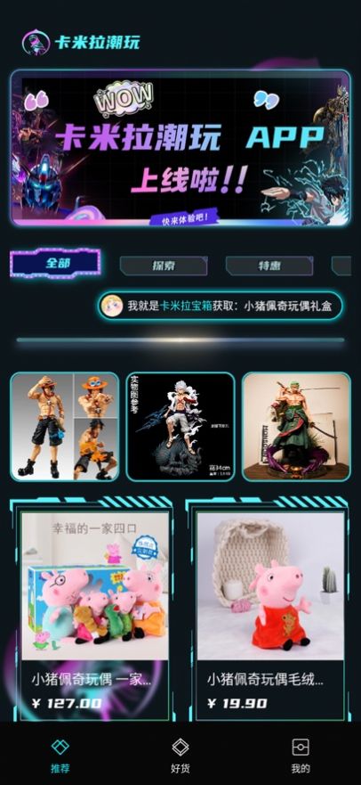 卡米拉潮玩手机软件app截图