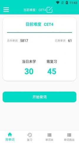 好记单词手机软件app截图