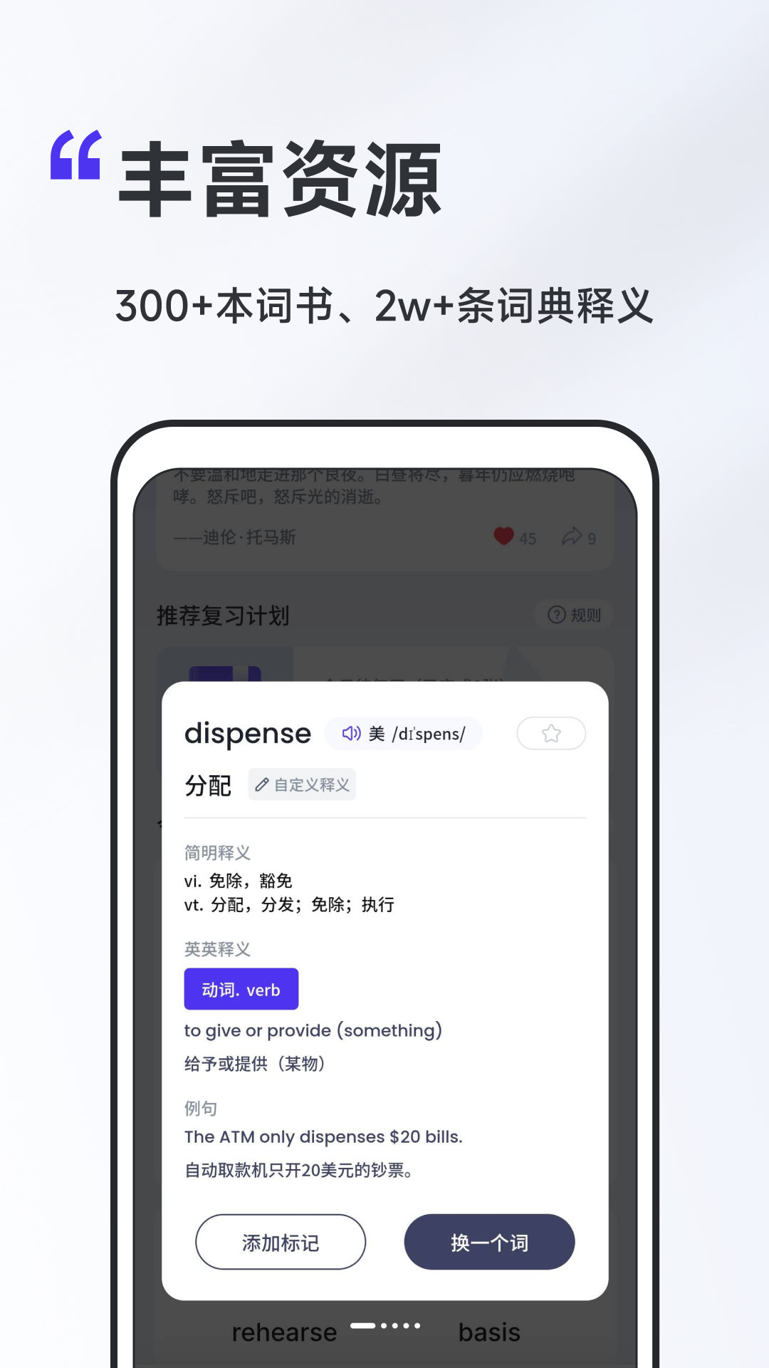 A4纸背单词法手机软件app截图