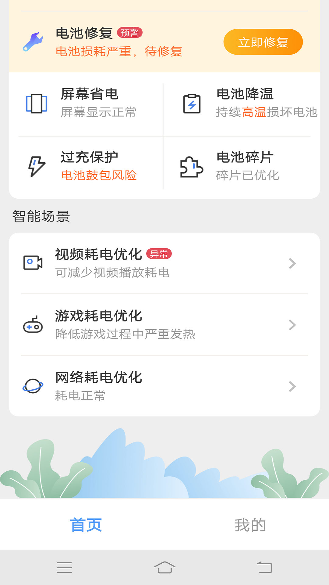 安心快充手机软件app截图
