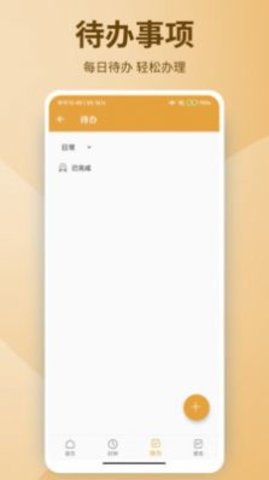 小贝记事本手机软件app截图
