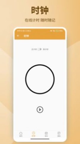 小贝记事本手机软件app截图