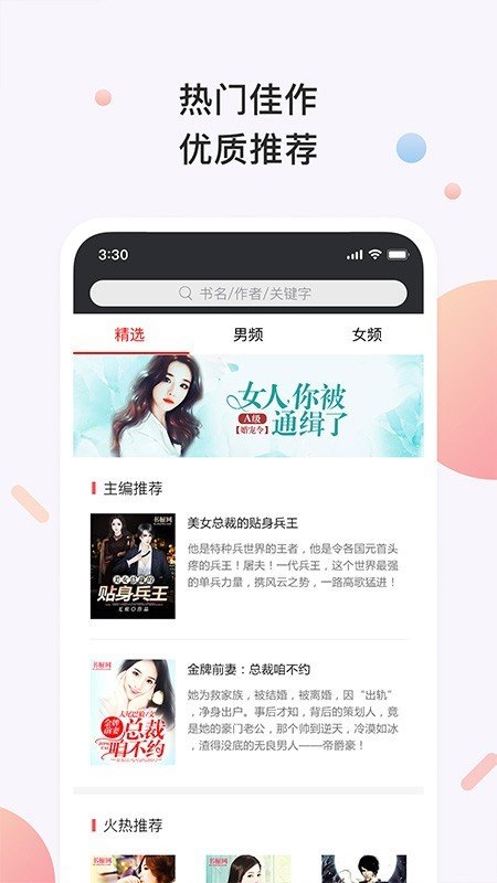 书橱小说手机软件app截图