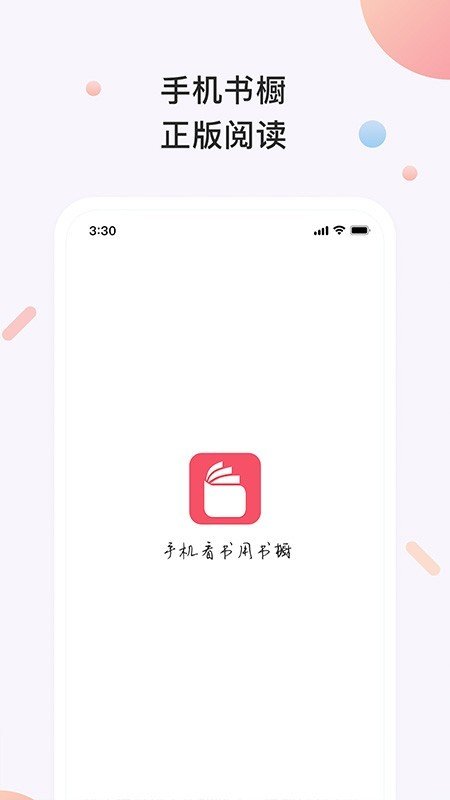 书橱小说阅读器手机软件app截图