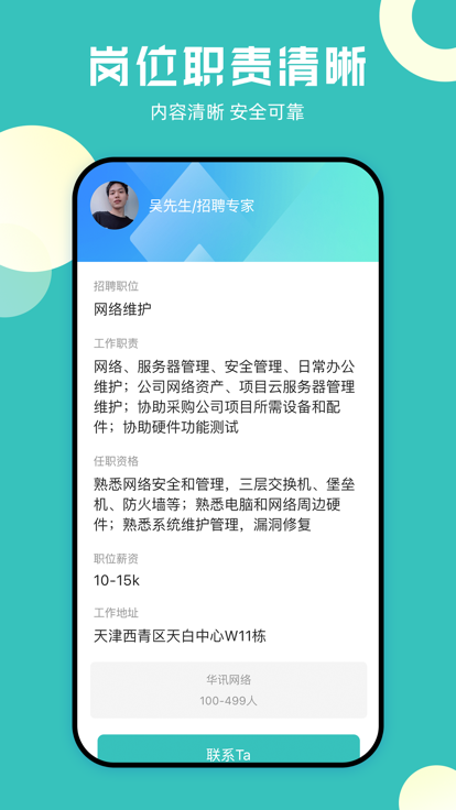 梦职应聘手机软件app截图