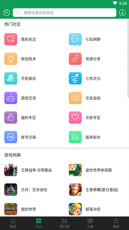 7723游戏盒子免费安装2024手机软件app截图