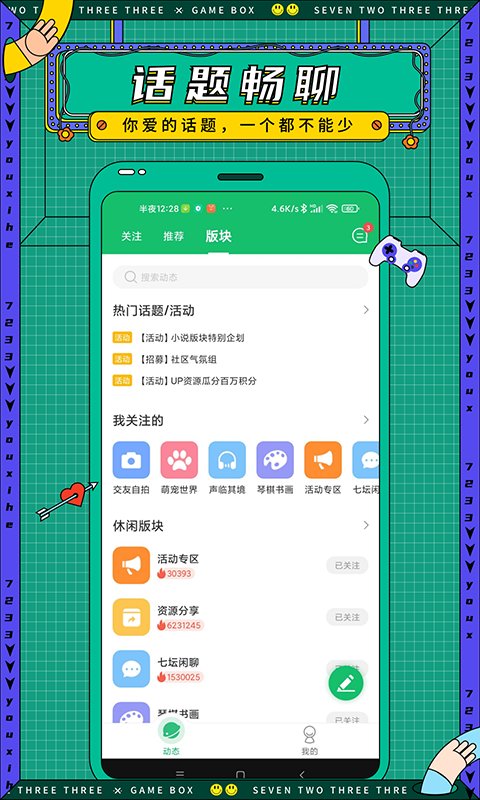 7723游戏盒子免费安装2024手机软件app截图