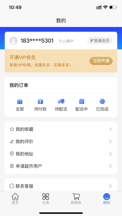 掌惠多手机软件app截图