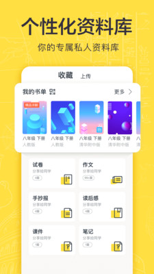 快对作业官网手机软件app截图