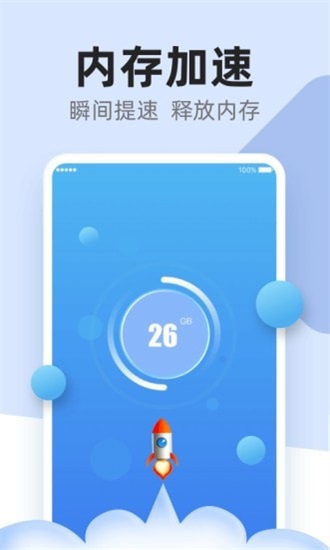 超强清理卫士手机软件app截图