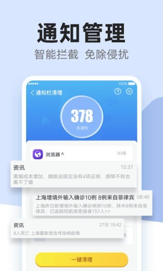 超强清理卫士手机软件app截图