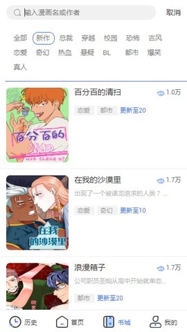 团团漫画2024版下载手机软件app截图