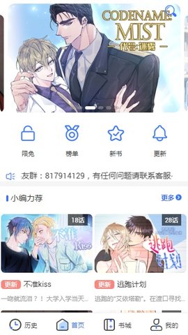 团团漫画2024版下载手机软件app截图