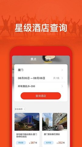 旅游出行攻略手机软件app截图