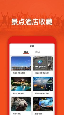 旅游出行攻略手机软件app截图