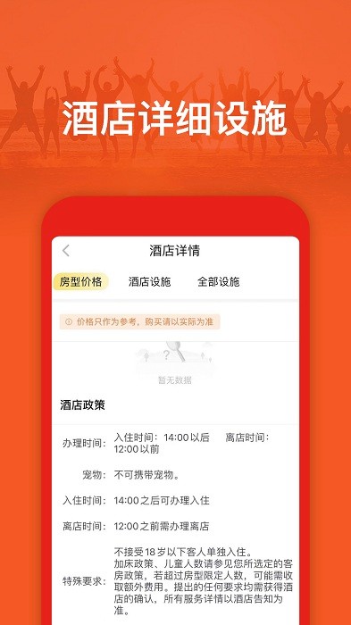 旅游出行攻略手机软件app截图