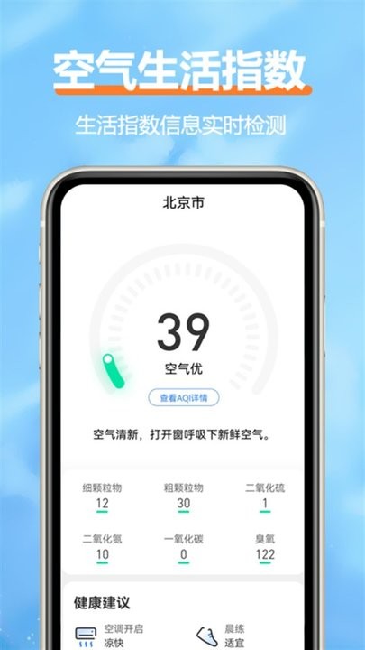 舒云天气2024手机软件app截图